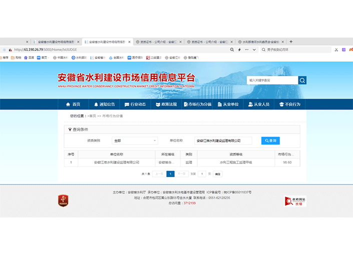 安徽省“AAA”级信用等级