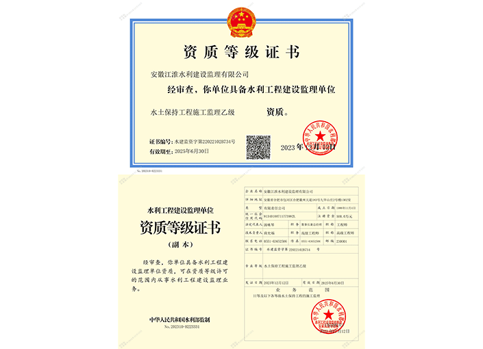 资质等级证书